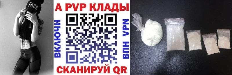Купить закладки  Куровское  А ПВП VHQ 